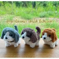 ราคา ตุ๊กตาเดินได้ ตุ๊กตาหมามีเสียง เห่าได้ น่ารักมาก ของเล่นตุ๊กตาสัตว์ น้องหมาน้อย ใส่ถ่านเดินได้ ตุ๊กตาใส่ถ่านมีเสียง (29587608924)