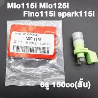ราคา หัวฉีดแต่ง 6รู 150cc(สั้น) Mio​115​i Mio​125​i Fino​115i spark115i หัวฉีด ของเเต่งฟีโน่ สินค้าคุณภาพ พร้อมส่ง (29212249652)