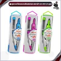 ราคา HORSE (ตราม้า) ชุดวงเวียน วงเวียนดินสอกด รุ่น H-911 เลขาคณิต ( 1 กล่อง / คละสี ) (25632717442)