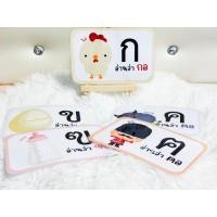 ราคา บัตรคำพยัญชนะไทย44ตัว (24830936043)