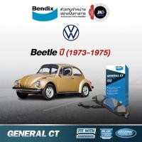 ราคา ผ้าเบรค ล้อหน้า รถเต่า โฟล์กสวาเกน บีทเทล ปี1973-1975 โฟล์ค1300 volkswagen beetle ยี้ห้อ Bendix แท้ (2675961252)