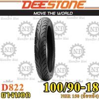 ราคา DEESTONE ดีสโตน ยางนอก ขอบ 18 รุ่น D822 100/90-18 (1561786178)