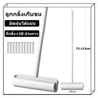 ราคา ลูกกลิ้งเก็บขน ขนาด24cm ที่กลิ้ง+10 ม้วนกาว ลูกกลิ้ง ลูกกลิ้งกระดาษกาว ลูกกลิ้งเก็บฝุ่น ลูกกลิ้งทําความสะอาด (40311740803)