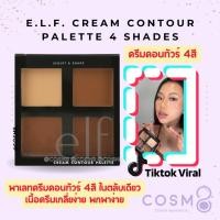 ราคา ✅พร้อมส่ง✅แท้ e.l.f. Cream Contour Palette (26568495064)