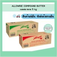 ราคา Allowrie อลาวรี่ เนยผสม ขนาด 5 kg (23334006427)