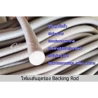 ราคา โฟมเส้นอุดร่อง Backing Rod (648834184)