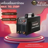 ราคา ตู้เชื่อม เครื่องเชื่อมอาร์กอน Falcon MAX TIG 250P ตู้เชื่อม เครื่องเชื่อมไฟฟ้า (26825277130)