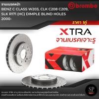 ราคา BREMBO XTRA จานเบรคหน้า เจาะรู BENZ C Class W203, CLK C208 C209, SLK R171 (HC) 2000-/ D09 8411 1X / ราคา 1คู่ (28671633947)