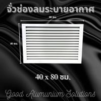 ราคา บานเกล็ดซ้อน บานช่องลม ขนาด 40*80 ซม บานเกล็ดช่องลม อลูมิเนียม จั่วช่องลมระบายอากาศ จั่วบ้าน (29828905169)