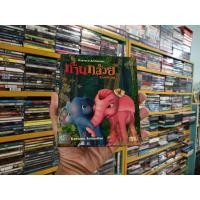 ราคา ภาพยนตร์อนิเมชั่น ก้านกล้วย (วีซีดี พากษ์ไทย) (9265217599)