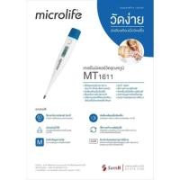 ราคา Thermometer Digital Microlife MT1611 ปรอทวัดไข้ดิจิตอล เปลี่ยนถ่านได้ Clinical Thermometer เป็นไข้ เด็กตัวร้อน ป่วย (10450523417)