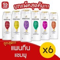 ราคา [แพ็ค 6 ขวด] pantene แพนทีน โปร-วี แชมพู 70 มล. (12052974100)