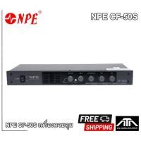ราคา NPE CF-50S เครื่องควบคุมและจ่ายไฟ Central Units ชุดไมค์ประชุม ไมค์ประชุมระบบอนาล็อก (11325425588)
