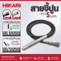 ราคา สายจี้ปูน HIKARI ขนาด 35มิลx5เมตร รุ่น VN35 - ZN35 สำหรับ หมุนซ้าย หัวชุบซิงค์ (29418867267)