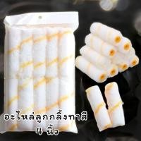 ราคา อะไหล่ลูกกลิ้งทาสี 4 นิ้ว ลูกกลิ้งสีน้ำ สีน้ำมัน ลูกกลิ้งยาว (10 ชิ้น/แพ็ค) #AG-0005 (28870542257)