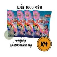 ราคา [ 1000x4 กรัม ] ผงซักฟอกแจ๋ว สูตรมาตรฐาน ใช้สำหรับเครื่องฝาบนและซักมือ (43605785325)