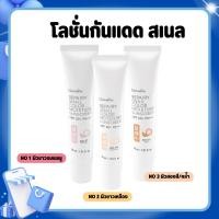 ราคา โลชั่นกันแดด รีแพรี่ สเนล คัลเลอร์ ซันสกรีน SPF 50 PA +++ REPAIRY SNAIL Color Moisture Sunscreen (43568081023)