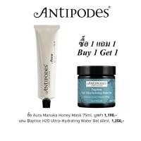 ราคา Antipodes Buy 1 Get 1 Free ( Aura Manuka Honey Mask 75 ml & Baptise H2O Ultra-Hydrating Water Gel 60g ) (19556434789)