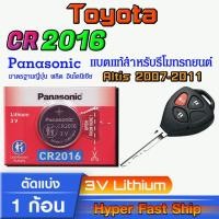 ราคา ถ่านรีโมท Toyota Altis 2007-2011 แท้ ตรงรุ่นล้าน% จากญี่ปุ่น(Panasonic CR2016) (28003625887)