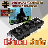 ราคา VGA GALAX RTX2080TI SG EDITION 11GB GDDR6 (7533396153)