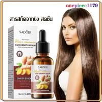 ราคา sadoer ยาปลูกผมของแท้ น้ำยาเร่งผมยาว เร่งผมยาว น้ำยาปลูกผม เซรั่มปลูกผม ป้องกันผมร่วง บำรุงผม Hair Growth Serum 30ml-773 (29371208901)