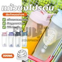 ราคา แก้วน้ำพกพา แก้วโปรตีนเชค เชคโปรตีน ชงเวย์ ผสมเวย์ Shaker Cup เวย์โปรตีน ไร้สาร BPA (42303323498)