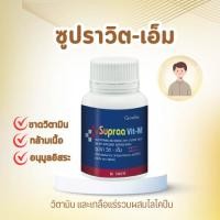 ราคา ซูปราวิตเอ็ม กิฟฟารีน วิตามินผู้ชาย Supra Vit M วิตามิน และเกลือแร่รวมผสมไลโคปีน ชนิดเม็ด 60 เม็ด (26920453237)