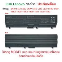 ราคา Battery ของเทียบ ThinkPad L410 L412 L420 L430 L510 L512 L520 L530 T410 T410i T420 T420i T430 T510 T520 T530 (24455313170)