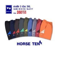 ราคา Horse ten 6117 กางเกงยางยืด 3 ส่วน 3XL (14647601684)
