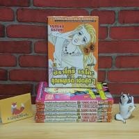 ราคา ชิราโทริ เรโกะ คุณหนูเริ่ดเชิดสุดๆ1-7เล่มจบ (18608450669)