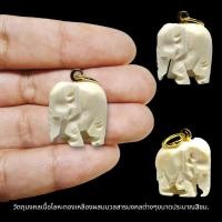 ราคา [L]KO1พญาช้างพลายแก้ว แกะสลักจากคชสาร ขนาดประมาณ 2 ซม เครื่องรางของขลังจากธรรมชาติ อนุภาพมีในตัวอยู่แล้ว (19480976029)