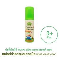 ราคา อองฟองต์ สเปรย์ล้างมือเด็ก 3เดือน+ Enfant Hand Cleanser Spray 100% Natural ORGANIC อองฟองต์ แฮนด์ เคล็นเซอร์ สเปรย์ (8205197857)