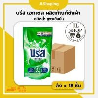 ราคา บรีส เอกเซล อัลตร้า คลีน น้ำยาซักผ้าสูตรเข้มข้น ขนาด 670 มล. (28340531662)