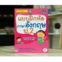 ราคา หนังสือ Think Beyond ธิงค์บียอนด์ แบบฝึกหัดภาษาอังกฤษ ป.2 (ISBN:8859099303323)