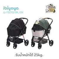 ราคา [พร้อมส่ง] Ibiyaya รถเข็นสุนัข รถเข็นสัตว์เลี้ยง แบบ4ล้อ FS2102 Retr Luxe Pet Stroller รับนําหนักได้ 35 Kg. (26364986845)