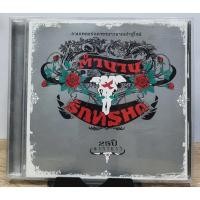 ราคา CD คาราบาว ตำนานรักทรหด รวมเพลงรักคาราบาว*** แผ่นแท้ปกแผ่นสวยสภาพดีมาก (25058060231)