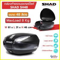 ราคา กล่องท้าย SHAD รุ่น SH48 ขนาด 48 ลิตร กล่องติดมอเตอร์ไซค์ กล่องท้าย Shad (10297878120)