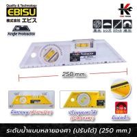 ราคา EBISU ระดับน้ำ หลายองศา ปรับได้ (ยาว 250 mm.) สีขาว ระดับน้ำของแท้ ระดับน้ำพลาสติก ระดับน้ำเล็ก ยี่ห้อ EBISU ของแท้ (42570394556)