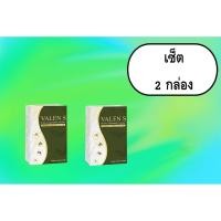 ราคา Valens สมุนไพรลดน้ำหนัก ไม่โยโย่ หุ่นปัง 2 กล่อง (8400252234)