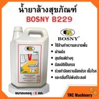 ราคา น้ำยาล้างสุขภัณฑ์ น้ำยาล้างห้องน้ำ วี-คลีน "Bosny" B229 ขนาด 5 ลิตร สินค้าพร้อมส่ง (21046317802)