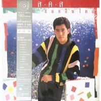 ราคา ธงไชย แมคอินไตย์ - ส.ค.ส (4436174480)