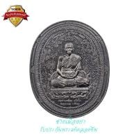 ราคา เหรียญมหายันต์ เนื้อทองแดงรมดำ หลวงพ่อคล้อย อโนโม รุ่นมหายันต์ มหามงคล วัดภูเขาทอง จ.พัทลุง ปี2555 (23101287863)