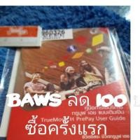 ราคา ซิมหลานเทพ 1 เมก 200 GB เล่นได้ 6 เดือน 219 บาท เฉลี่ย เดือน ละ 36 บาทเท่านั้น ซิมทรู ซิมเหลนเทพ ซิมเทพ (1194642327)