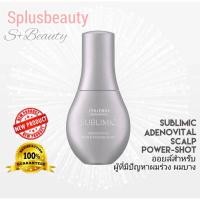 ราคา SHISEIDO SUBLIMIC ADENOVITAL SCALP POWER-SHOT 120Ml.(เอสเซ้นส์สำหรับปัญหาผมร่วง ผมบาง) (12198264775)