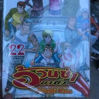 ราคา อ้วนซ่าขาซิ่ง1-22เล่ม400฿ #หนังสือการ์ตูน #อ้วนซ่า #หนังสือการ์ตูนสะสม (2283914114)