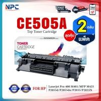 ราคา (แพ็ค2)หมึกเทียบเท่า 505A CE-505A 505 CE505A 05A 505 CE505 (CF280A) FOR HP P2055d P2055dn P2035 P2035N (25922425307)