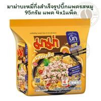 ราคา มาม่าบะหมี่กึ่งสำเร็จรูปบิ๊กแพครสหมู 95กรัม แพค 4x 1 แพ็ค (42955266477)