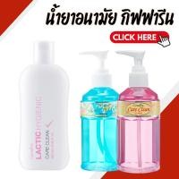 ราคา น้ำยาอนามัย แคร์คลีน ทำความสะอาดจุดซ้อนเร้น Care Clean Freshy GIFFARINE ล้างจุดซ้อนเร้น (24886172441)