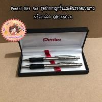 ราคา ✨Pentel Gift Set ชุดปากกาลูกลื่นและดินสอกด เพนเทลพร้อมกล่อง QBS460-A (23127501659)