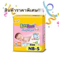 ราคา Babylove Easy Tape เบบี้เลิฟ อีซี่เทป ผ้าอ้อมสําเร็จรูปแบบเทป ไซส์ NB/S (840924613)